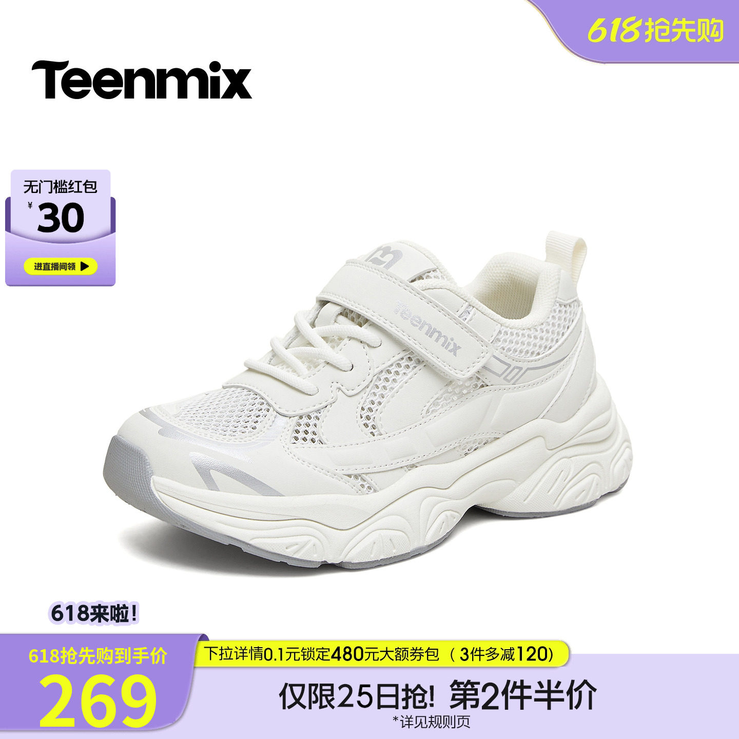 天美意网面透气厚底老爹鞋儿童运动鞋小白鞋男女童鞋2026夏季新款