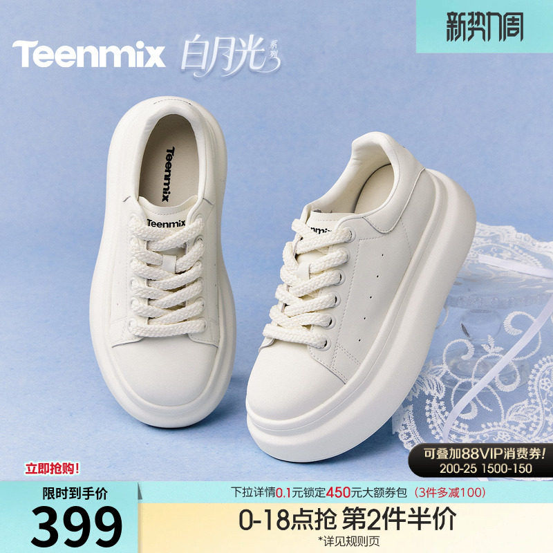 天美意白月光厚底增高小白鞋运动板鞋女鞋子休闲鞋单鞋2026春新款