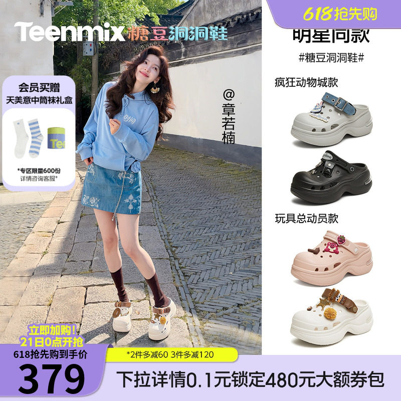章若楠沈月任敏同款天美意疯狂动物城糖豆洞洞鞋女厚底增高凉拖鞋