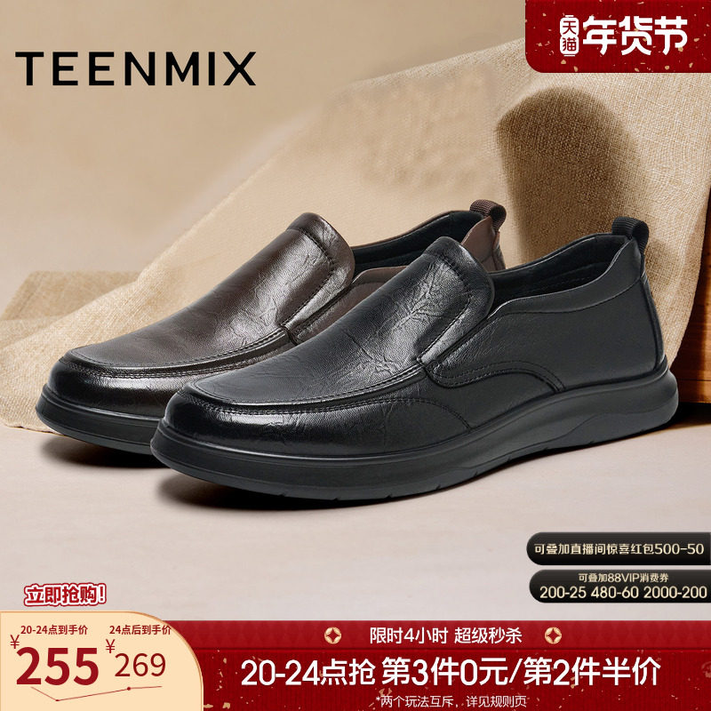 天美意2025春新款商场同款一脚蹬爸爸鞋通勤男休闲皮鞋3TK01AM5,流行男鞋,休闲皮鞋,淘宝优惠券,粉丝福利购,淘宝优惠卷