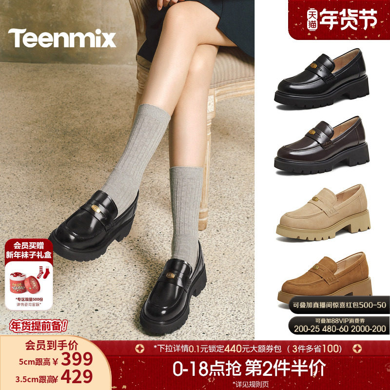 天美意厚底学院英伦乐福鞋复古单鞋女一脚蹬软底小皮鞋2026春新款,女鞋,乐福鞋（豆豆鞋）,淘宝优惠券,粉丝福利购,淘宝优惠卷