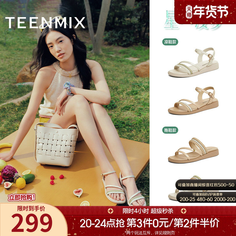 天美意星河漫步一字带休闲编织平底凉鞋女外穿时装凉鞋夏季新款