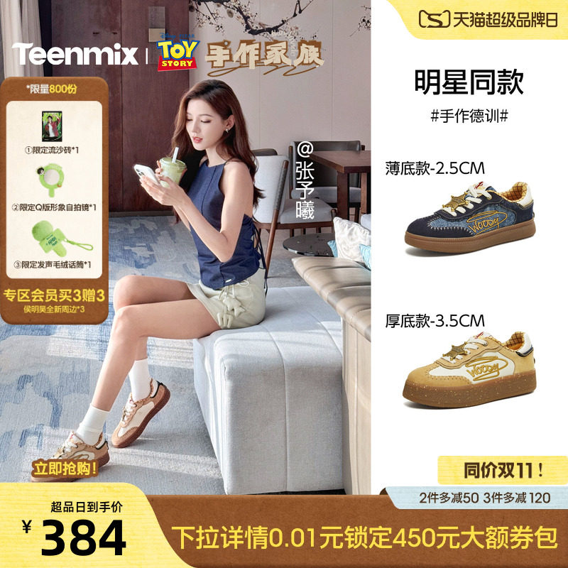 张予曦同款天美意玩具总动员联名厚底手作德训鞋男女同款运动板鞋图片