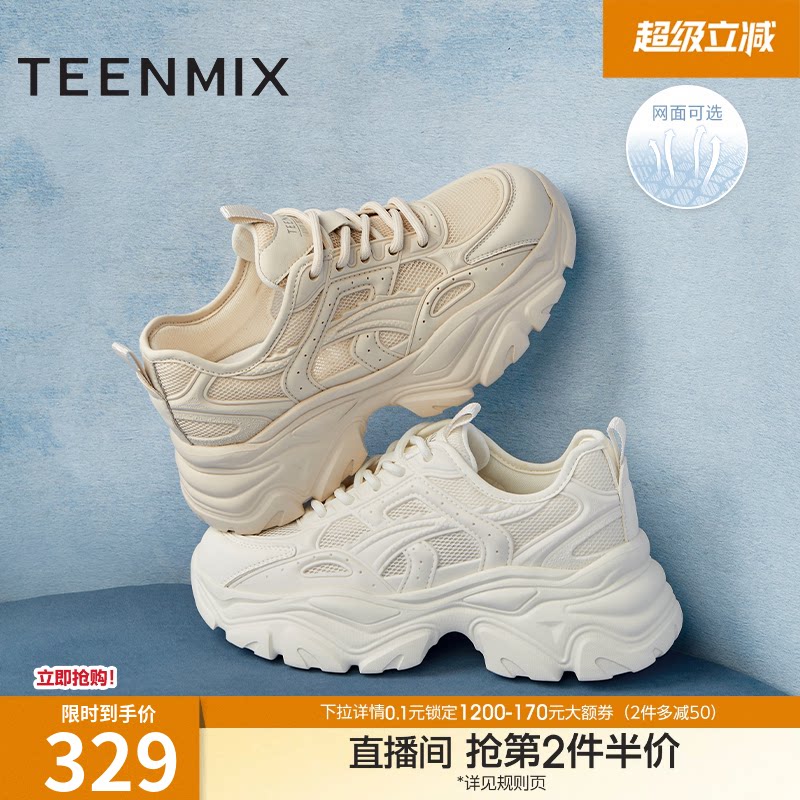 天美意小怪兽网面透气厚底老爹鞋运动鞋女休闲鞋小白鞋夏新款