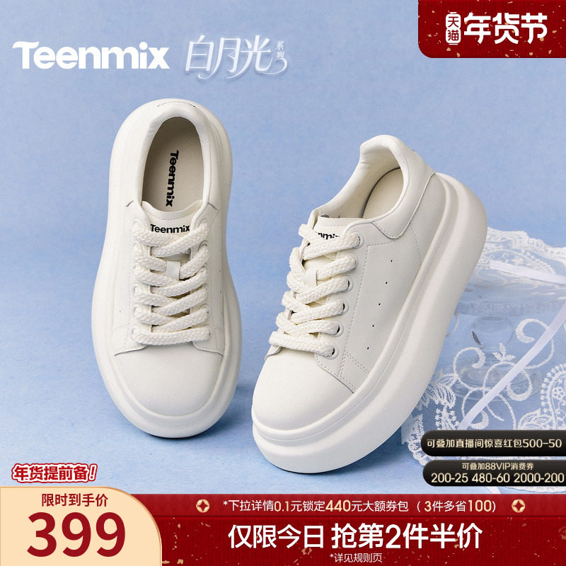 天美意白月光厚底增高小白鞋运动板鞋女鞋子休闲鞋单鞋2026春新款,女鞋,休闲板鞋,淘宝优惠券,粉丝福利购,淘宝优惠卷