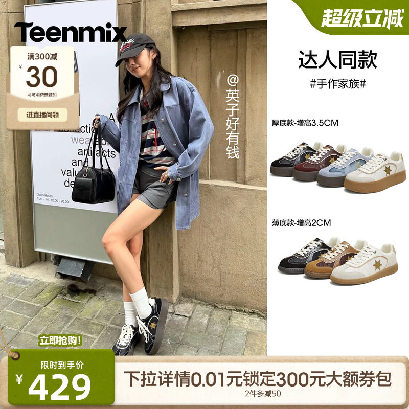 侯明昊同款天美意星星手作德训鞋厚底增高运动板鞋女2026秋季新款图片