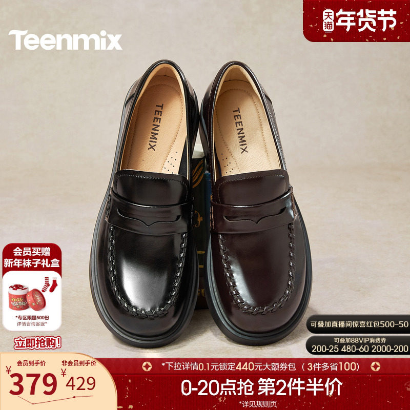 天美意复古英伦乐福鞋平底鞋女软底小皮鞋单鞋2026春新款COY51AA6,女鞋,乐福鞋（豆豆鞋）,淘宝优惠券,粉丝福利购,淘宝优惠卷