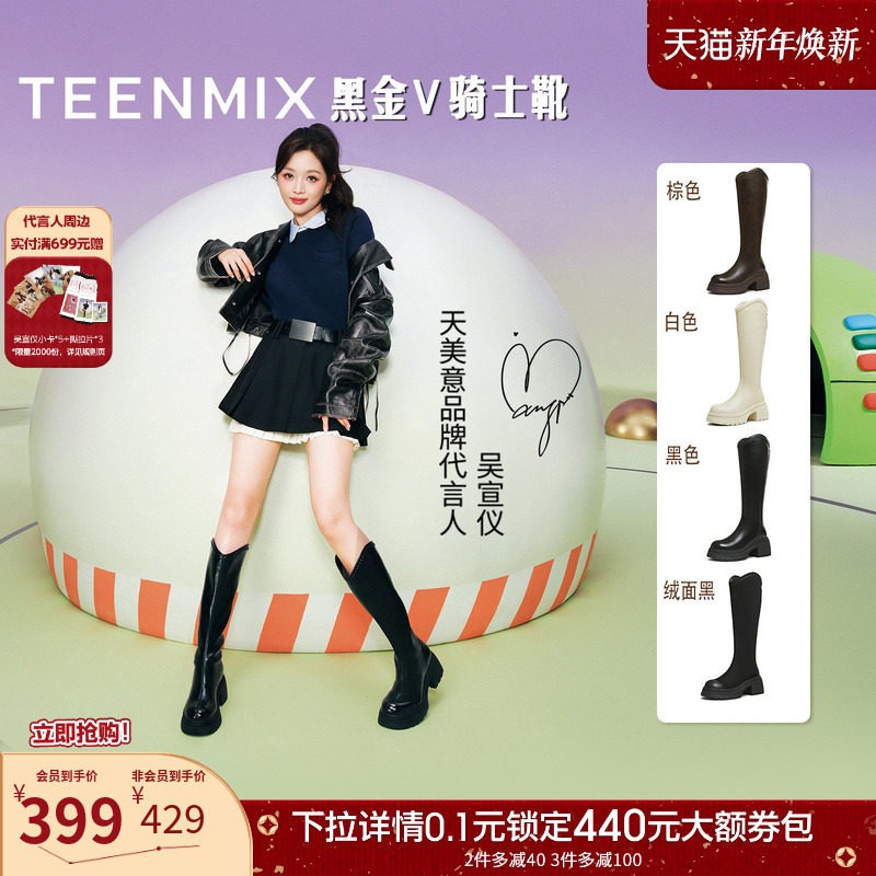 吴宣仪天美意厚底增高V口骑士靴加绒长靴女高筒弹力时装靴冬新款 - 天美意teenmix官方旗舰店