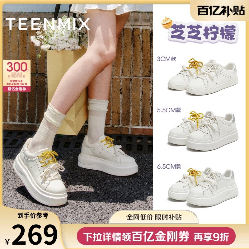 天美意芝芝柠檬双鞋带厚底增高小白鞋运动板鞋女休闲鞋秋季新款