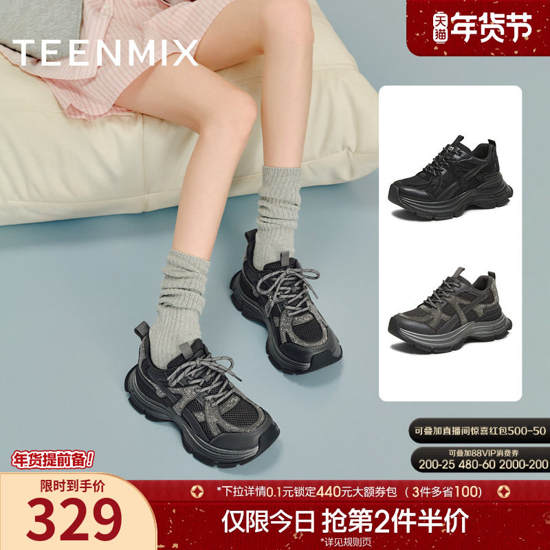 天美意闪钻厚底增高老爹鞋运动鞋女休闲鞋单鞋2025冬新款BM201DM5,淘宝优惠券,粉丝福利购,淘宝优惠卷