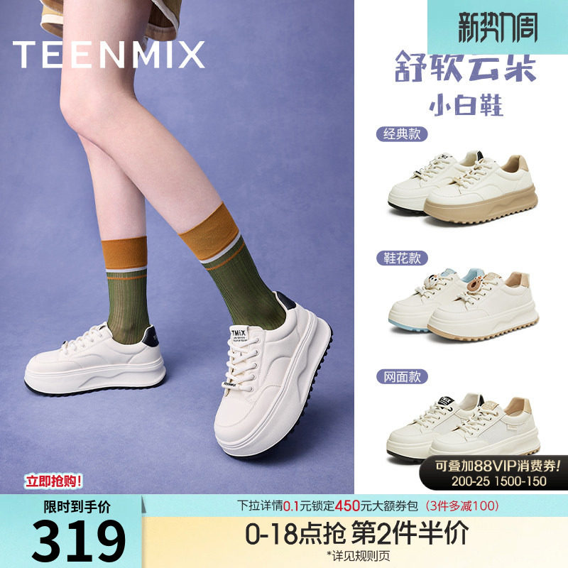 天美意百搭厚底增高云朵小白鞋透气运动板鞋女鞋子新款休闲鞋单鞋