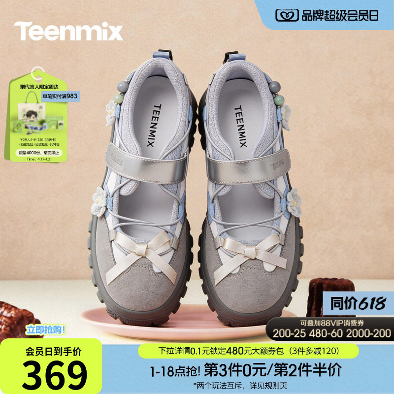 天美意蝶舞芭蕾运动玛丽珍鞋厚底增高女休闲浅口单鞋2026春季新款