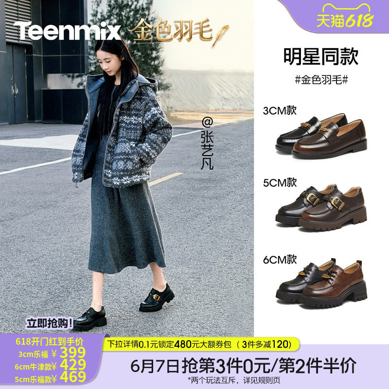 张艺凡同款天美意金色羽毛厚底增高常青藤乐福鞋单鞋女新款小皮鞋