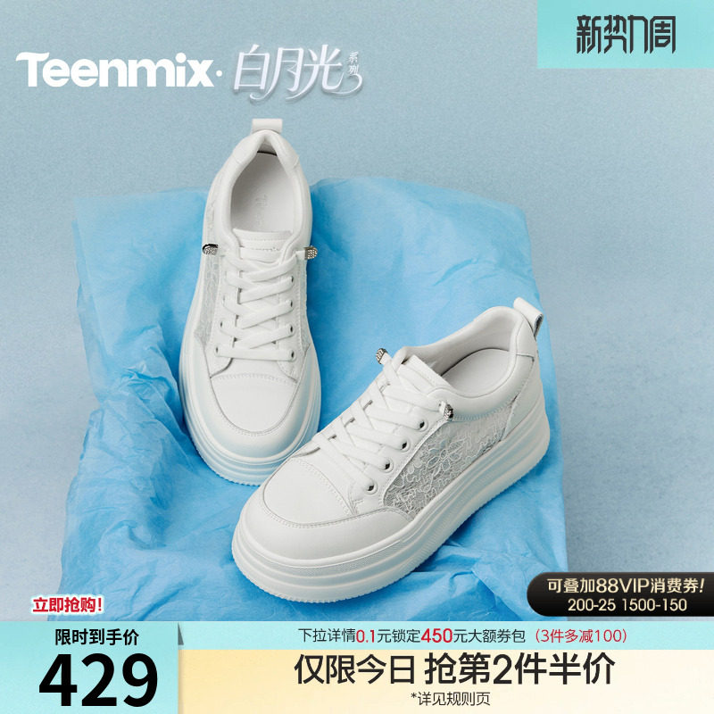 天美意网面透气厚底增高小白鞋运动板鞋女一脚蹬休闲鞋2026夏新款