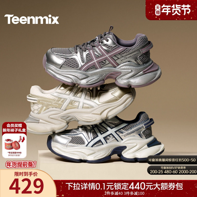 天美意潮酷厚底银色老爹鞋复古运动鞋女休闲鞋2026春新款BM312AM6,女鞋,老爹鞋,淘宝优惠券,粉丝福利购,淘宝优惠卷