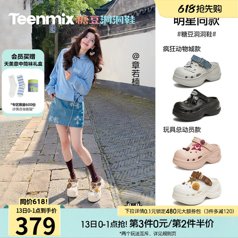 章若楠沈月任敏同款天美意疯狂动物城糖豆洞洞鞋女厚底增高凉拖鞋