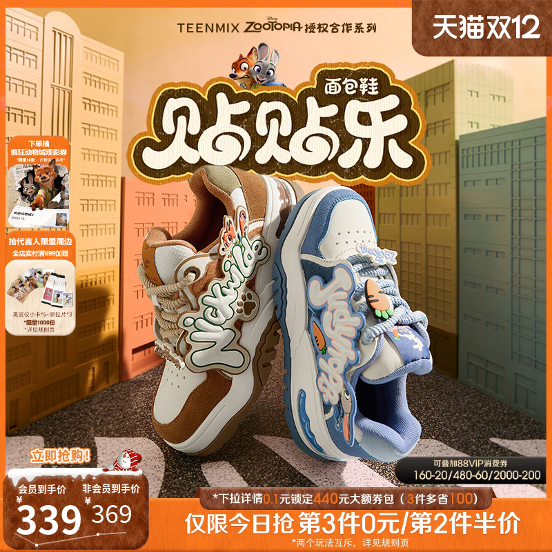 天美意疯狂动物城联名贴