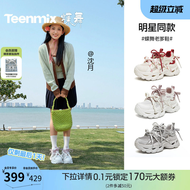 沈月同款天美意蝶舞老爹鞋厚底增高红色运动鞋女春新款透气休闲鞋