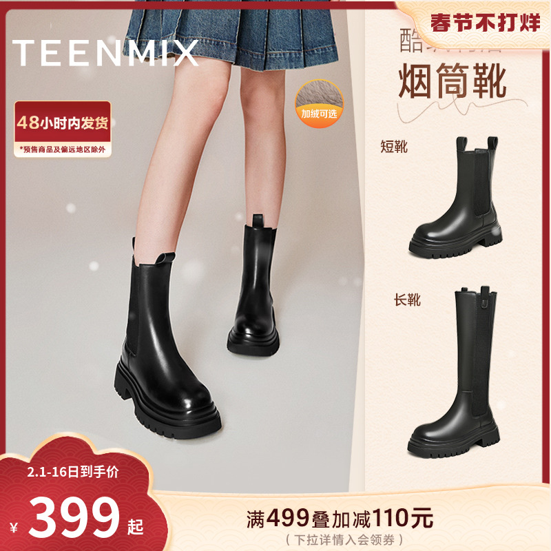 天美意厚底加绒切尔西烟筒靴瘦瘦短靴女2023冬骑士靴长靴NQX42DD3