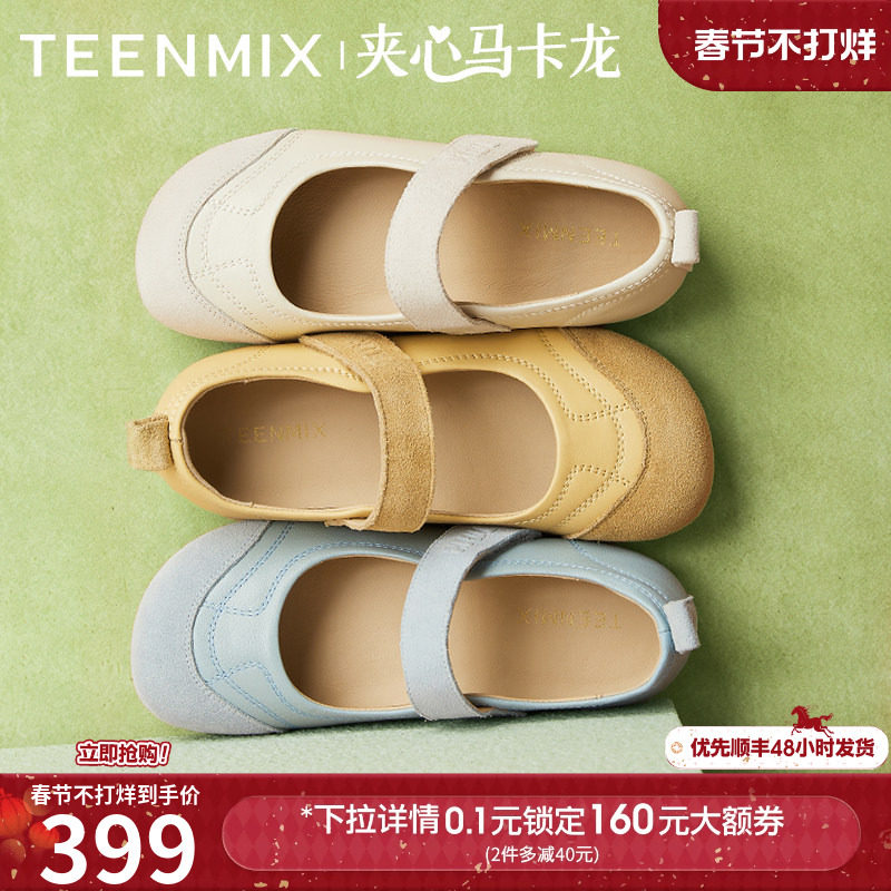 章若楠同款天美意夹心马卡龙平底玛丽珍皮鞋女春新款软底浅口单鞋