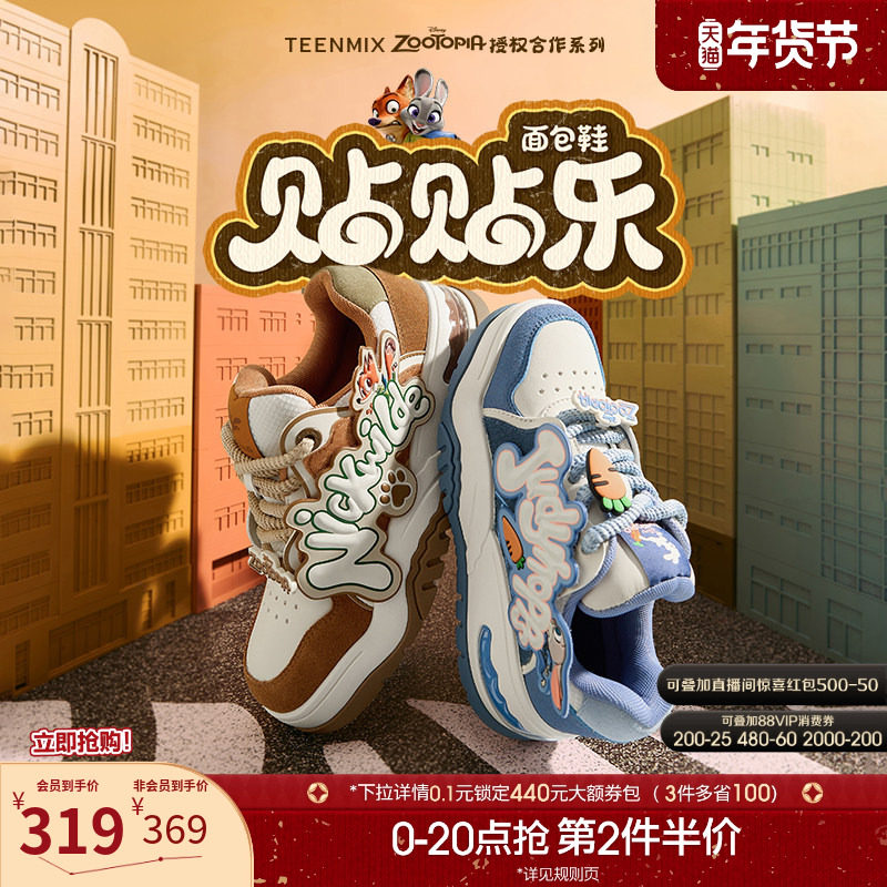 天美意疯狂动物城联名情侣贴贴乐面包厚底小白鞋新款加绒运动板鞋,女鞋,休闲板鞋,淘宝优惠券,粉丝福利购,淘宝优惠卷