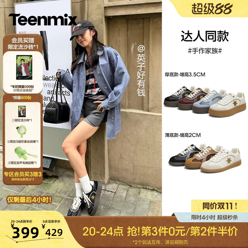 侯明昊同款天美意星星手作德训鞋厚底增高运动板鞋女2026秋季新款