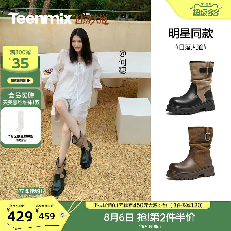 何穗同款天美意日落大道厚底增高复古西部靴堆堆靴女2026新款短靴