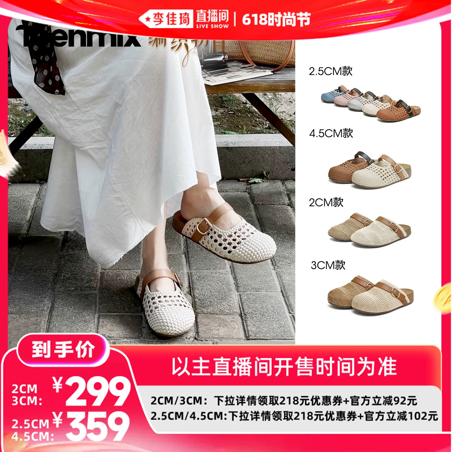 【李佳琦直播间618时尚节】天美意编织勃肯包头半拖鞋女软底凉拖
