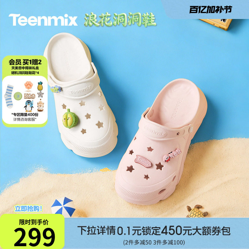 天美意浪花洞洞鞋厚底透气防滑包头凉拖鞋女外穿沙滩鞋2026夏新款