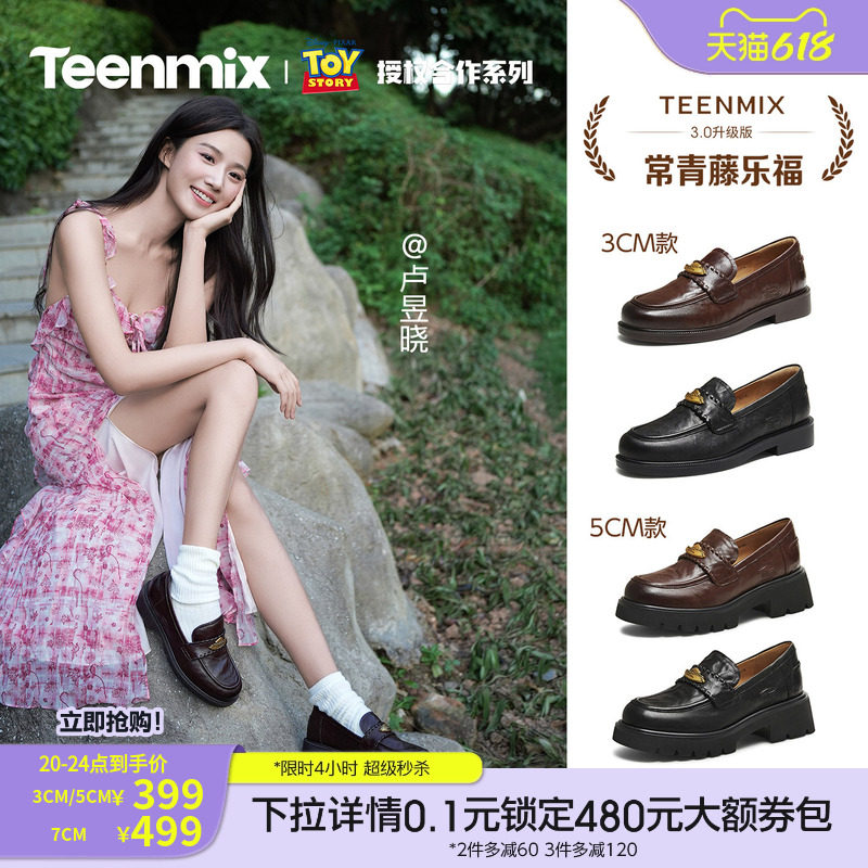 卢昱晓同款天美意玩具总动员联名常青藤乐福鞋羊皮单鞋女软底皮鞋