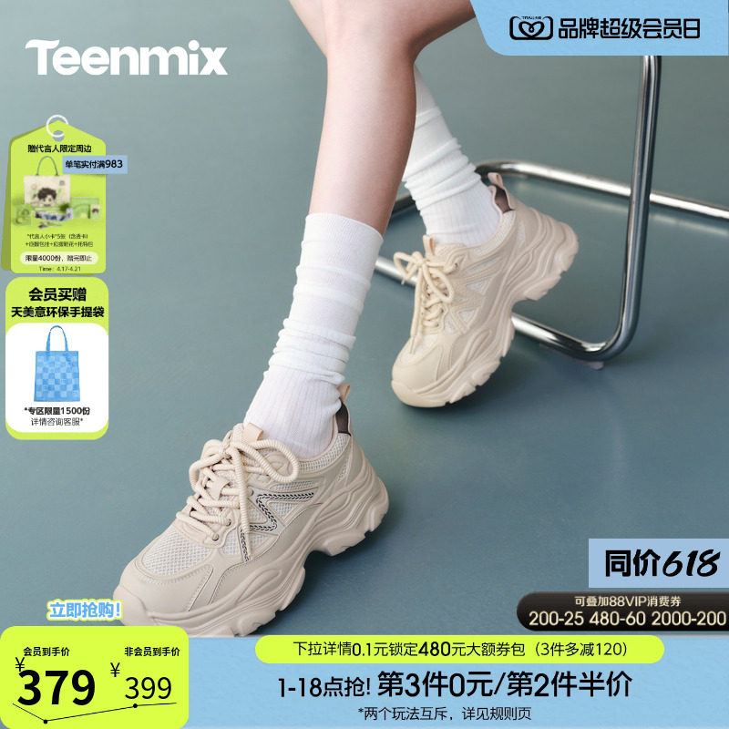 天美意小个子厚底增高老爹鞋运动鞋女小白休闲鞋2026新款BM481AM6