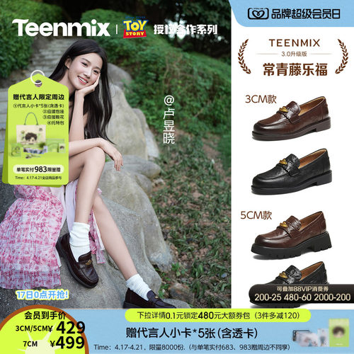 复古百搭，厚底学院风