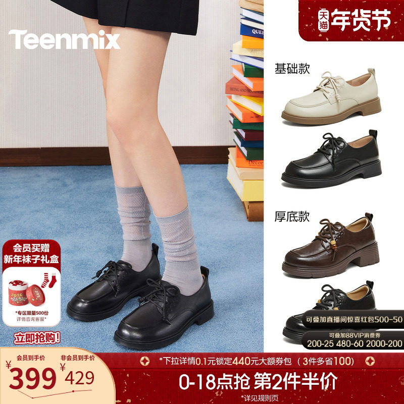 天美意复古系带软底英伦乐福小皮鞋女平底单鞋2026春新款COY49AM6,女鞋,乐福鞋（豆豆鞋）,淘宝优惠券,粉丝福利购,淘宝优惠卷