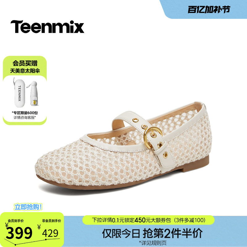 天美意复古镂空渔网芭蕾平底玛丽珍皮鞋女休闲浅口单鞋2026春新款