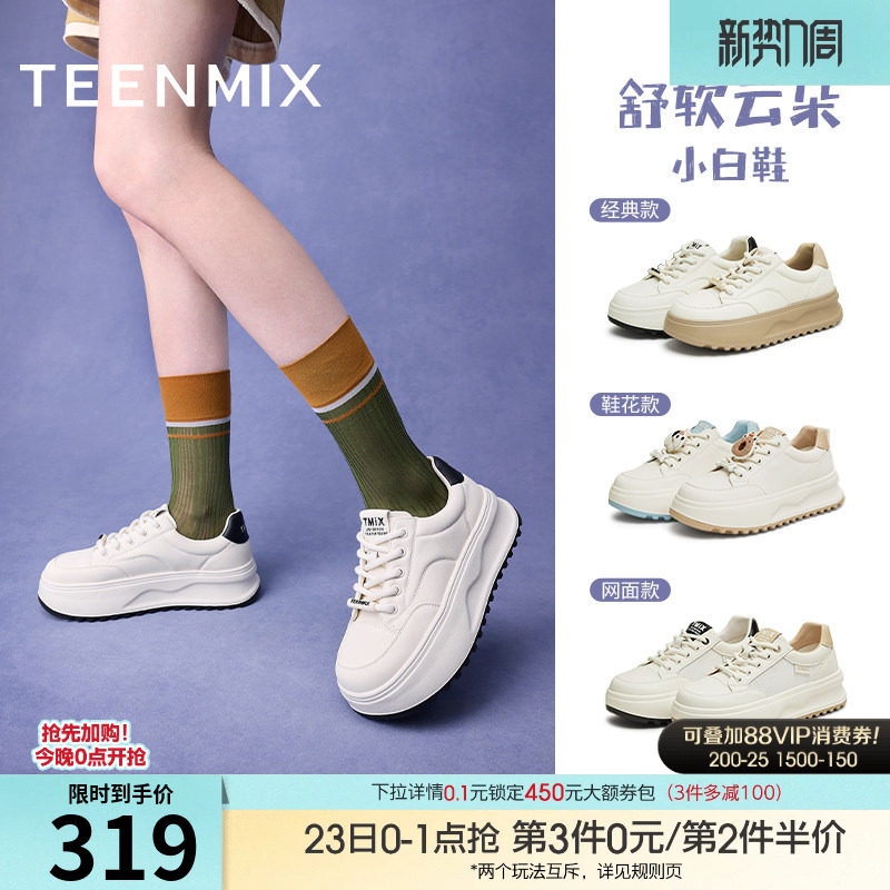 天美意百搭厚底增高云朵小白鞋透气运动板鞋女鞋子新款休闲鞋单鞋