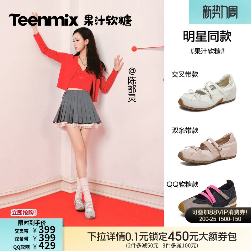 陈都灵同款天美意果汁软糖运动芭蕾德训玛丽珍鞋女内增高浅口单鞋