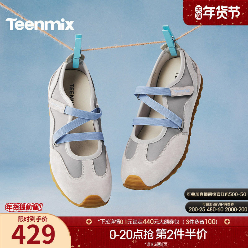 天美意QQ软糖软底芭蕾阿甘德训运动玛丽珍鞋女2026春新款浅口单鞋,女鞋,时尚芭蕾鞋,淘宝优惠券,粉丝福利购,淘宝优惠卷