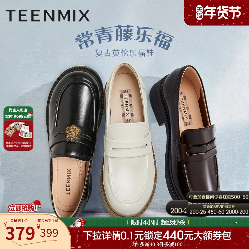 天美意厚底英伦常青藤乐福鞋复古单鞋女鞋子新款一脚蹬休闲小皮鞋,女鞋,乐福鞋（豆豆鞋）,淘宝优惠券,粉丝福利购,淘宝优惠卷