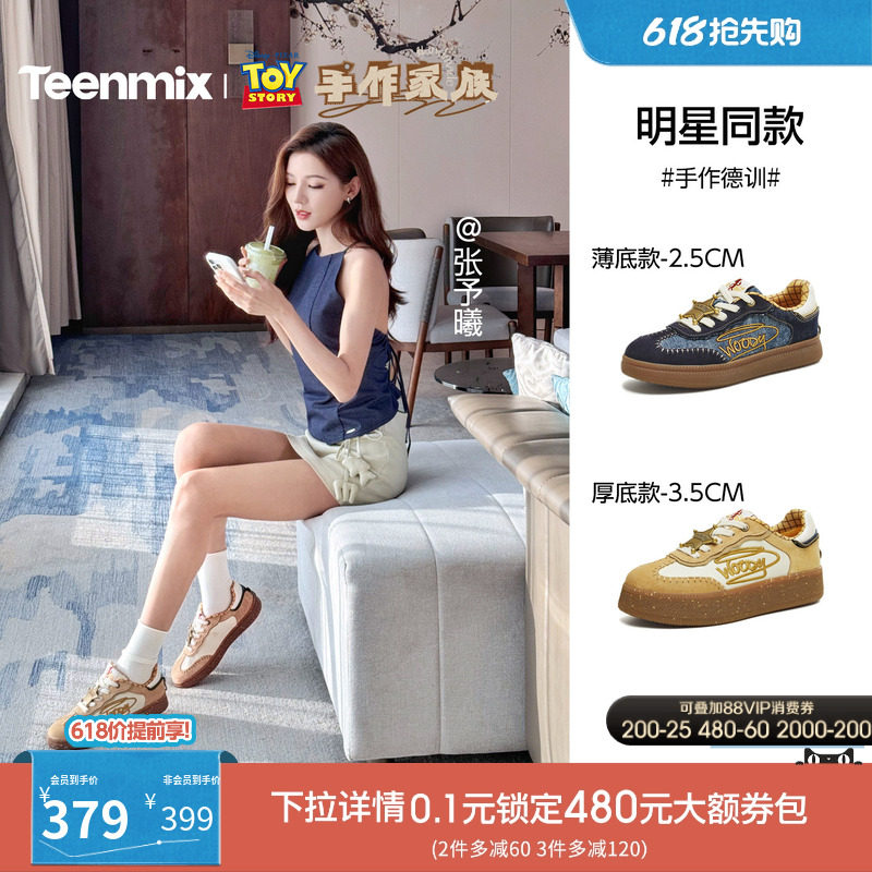 张予曦同款天美意玩具总动员联名厚底手作德训鞋男女同款运动板鞋