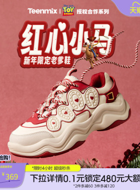 天美意玩具总动员联名红心小马厚底红色老爹运动鞋女2026春小白鞋