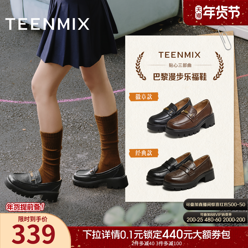 天美意厚底增高英伦乐福鞋小皮鞋女复古单鞋2025秋季新款KE069CM5,女鞋,乐福鞋（豆豆鞋）,淘宝优惠券,粉丝福利购,淘宝优惠卷