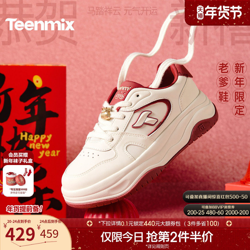 【马年系列】天美意厚底增高面包小白鞋女红色运动板鞋2026春新款,女鞋,休闲板鞋,淘宝优惠券,粉丝福利购,淘宝优惠卷