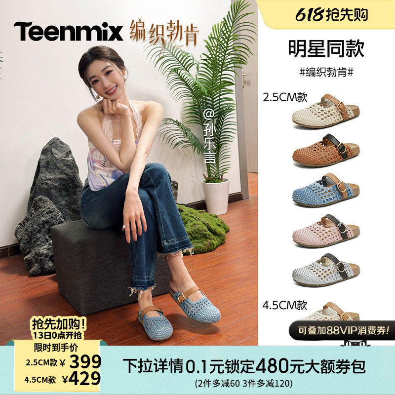 孙乐言同款天美意编织勃肯厚底包头半拖鞋女夏季外穿凉拖休闲凉鞋