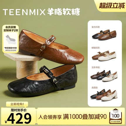 天美意羊脂软糖复古平底芭蕾玛丽珍皮鞋女软底浅口单鞋2025秋新款