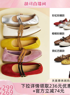 【胡可推荐】天美意复古芭蕾玛丽珍平底红色小皮鞋女软底浅口单鞋