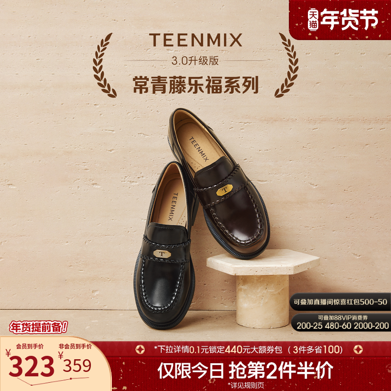 天美意平底英伦常青藤乐福鞋复古单鞋女一脚蹬小皮鞋2025秋季新款,女鞋,乐福鞋（豆豆鞋）,淘宝优惠券,粉丝福利购,淘宝优惠卷