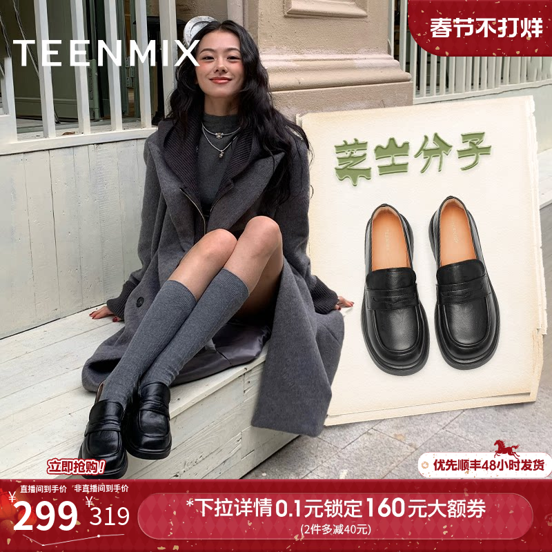 天美意芝士分子厚底休闲英伦乐福鞋复古单鞋女新款一脚蹬小皮鞋子