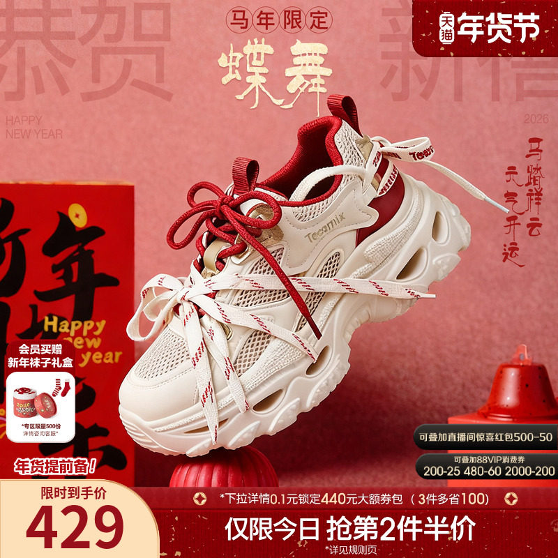 【马年系列】天美意蝶舞老爹鞋厚底增高绑带红色运动鞋女春季新款,女鞋,老爹鞋,淘宝优惠券,粉丝福利购,淘宝优惠卷