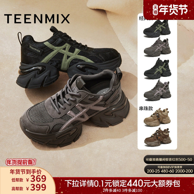 天美意厚底增高复古老爹鞋运动鞋女鞋子加绒高帮休闲鞋2025秋新款,女鞋,老爹鞋,淘宝优惠券,粉丝福利购,淘宝优惠卷