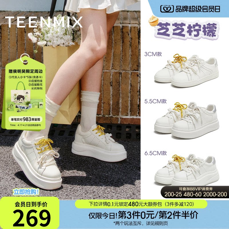 天美意芝芝柠檬双鞋带厚底增高小白鞋运动板鞋女休闲鞋秋季新款